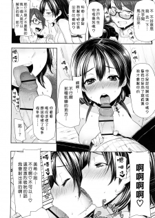 [Memeya (Meme50)] Chome Chome otome [Chinese] - page 35