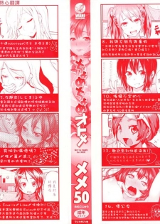 [Memeya (Meme50)] Chome Chome otome [Chinese] - page 3