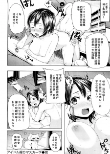 [Memeya (Meme50)] Chome Chome otome [Chinese] - page 41