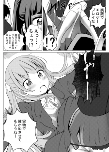 [Kaitsushin (Namamo Nanase)] EROGAME 18-Sai miman wa Kounyuu dekimasen (NEW GAME!) [Digital] - page 6