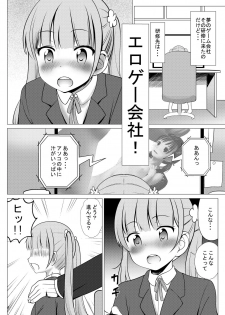 [Kaitsushin (Namamo Nanase)] EROGAME 18-Sai miman wa Kounyuu dekimasen (NEW GAME!) [Digital] - page 4