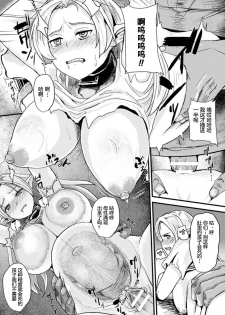 [Taji] Hitoya no Elf (2D Comic Magazine Botebara Sex de Nikubenki Ochi! Vol. 1) [Chinese] [八十万禁书教头汉化] [Digital] - page 9