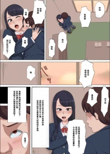 [Cotton House] Boku no Jiman no Kanojo ga Netoraremashite [Chinese] [濛濛1汉化] - page 10