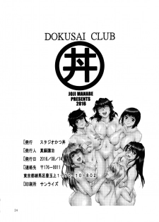 (C90) [Studio Katsudon (Manabe Jouji)] Dokusai Club Inu Kakusei Hen - page 23