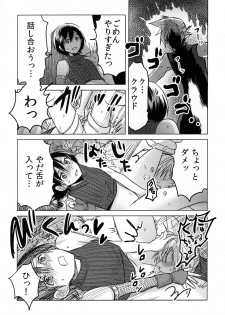 (C90) [Nattou Mania (Sakura Shouji)] FMANIA NANA (Final Fantasy VII) - page 16