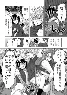 (C90) [Nattou Mania (Sakura Shouji)] FMANIA NANA (Final Fantasy VII) - page 9