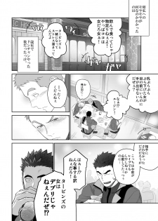 [Mentaiko (Itto)] Meteo Ride (Mobile Suit Gundam Tekketsu no Orphans) [Digital] - page 16