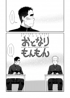[Akitaku Kikaku (Taku Hiraku)] Otonari Monmon [Digital] - page 4