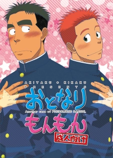 [Akitaku Kikaku (Taku Hiraku)] Otonari Monmon [Digital] - page 2