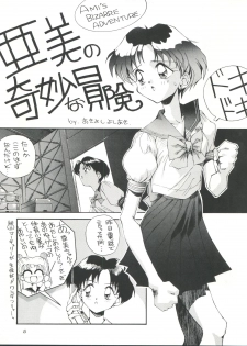 [Anorak Post (Akiyoshi Yoshiaki)] Suke Sailor Moon Moon (Bishoujo Senshi Sailor Moon) - page 4