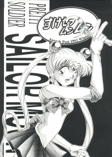 [Anorak Post (Akiyoshi Yoshiaki)] Suke Sailor Moon Moon (Bishoujo Senshi Sailor Moon) - page 2