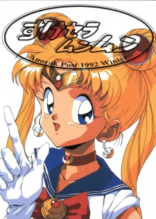 [Anorak Post (Akiyoshi Yoshiaki)] Suke Sailor Moon Moon (Bishoujo Senshi Sailor Moon) - page 1