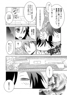 Kiken renai M51 - page 24