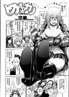 [Karasu] Mesu Kano Ch. 1-2 [Chinese] [犬走椛汉化组] - page 2
