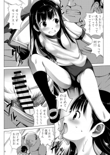 [Kaitsushin (Namamo Nanase)] Ryoujoku Inaka Shoujo 2 [Digital] - page 8