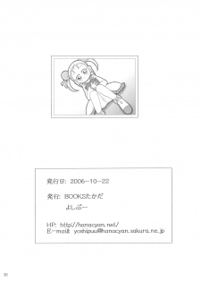 (Puniket 14) [BOOKS Takada (Yoshi-Puu)] Motto! Fushigi Hakken (Fushigiboshi no Futagohime) - page 30