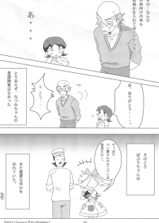 (Popuket 4) [Sanketsushuu (Sanzui)] Hadameshi (Fushigi Mahou Fun Fun Pharmacy) - page 20