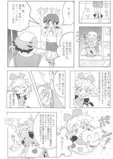 (Popuket 4) [Sanketsushuu (Sanzui)] Hadameshi (Fushigi Mahou Fun Fun Pharmacy) - page 15