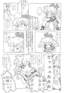 (Popuket 4) [Sanketsushuu (Sanzui)] Hadameshi (Fushigi Mahou Fun Fun Pharmacy) - page 6