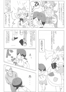 (Popuket 4) [Sanketsushuu (Sanzui)] Hadameshi (Fushigi Mahou Fun Fun Pharmacy) - page 19