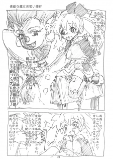 (Popuket 4) [Sanketsushuu (Sanzui)] Hadameshi (Fushigi Mahou Fun Fun Pharmacy) - page 24