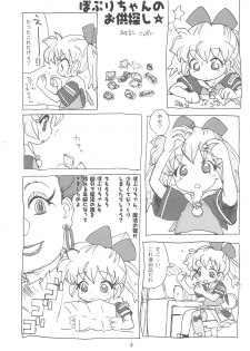 (Popuket 4) [Sanketsushuu (Sanzui)] Hadameshi (Fushigi Mahou Fun Fun Pharmacy) - page 3