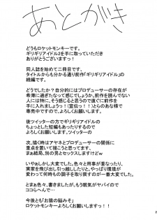 (C88) [Osaru no Noumiso (Rocket Monkey)] Girigiri Idol 2 [Chinese] [星野願個人漢化] - page 22