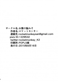 (C88) [Osaru no Noumiso (Rocket Monkey)] Girigiri Idol 2 [Chinese] [星野願個人漢化] - page 23