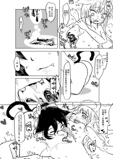 (ABnormal Comic Day! 2) [Dennou Chocolate (AwA)] Nekokan! Meshimase [Chinese] [巫毒汉化组] - page 16