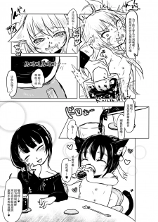 (ABnormal Comic Day! 2) [Dennou Chocolate (AwA)] Nekokan! Meshimase [Chinese] [巫毒汉化组] - page 15