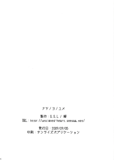 (C76) [S.S.L (Yanagi)] Natsu no Yono Yume | A Midsummer Night's Dream (Fate/hollow ataraxia) [English] [EHCOVE] - page 17