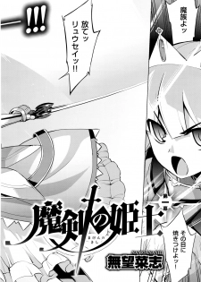 [Namonashi] Maken no Kishi Ch.1-2 - page 2