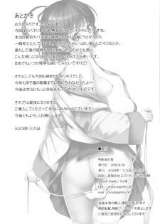 (C90) [AGOITEI (Sankuro)] Koutetsujou no Yoru (Koutetsujou no Kabaneri) [Chinese] [瘦宅个人汉化] - page 26