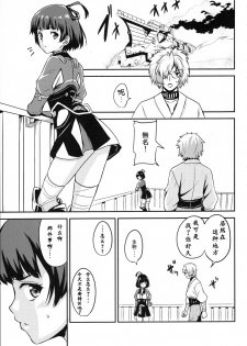 (C90) [AGOITEI (Sankuro)] Koutetsujou no Yoru (Koutetsujou no Kabaneri) [Chinese] [瘦宅个人汉化] - page 5