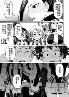 (C90) [CELLULOID-ACME (Chiba Toshirou)] POPPIN' GIRLS (My Hero Academia) [Chinese] [日祈漢化] - page 4