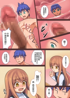 [Kajiya] Doushite Ore wa Shikyuu ni Iru - page 6