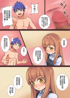 [Kajiya] Doushite Ore wa Shikyuu ni Iru - page 7