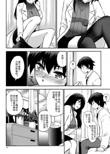 [Nagisa no Haikara Kingyo (Kisaragi Moyu)] Hokenshitsu no Koibito (Hokenshitsu no Koibito) [Chinese] [cqxl自己汉化] [Digital] - page 10