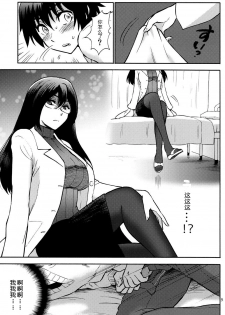 [Nagisa no Haikara Kingyo (Kisaragi Moyu)] Hokenshitsu no Koibito (Hokenshitsu no Koibito) [Chinese] [cqxl自己汉化] [Digital] - page 7