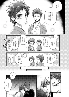 (C88) [A.P.YAMAMOH (Yamamoh)] Imouto no Junjou Ane no Junjou (Kuroko no Basuke) - page 23