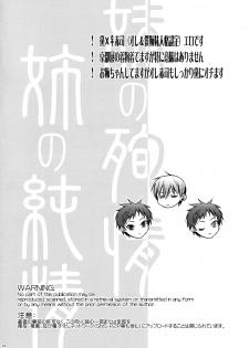 (C88) [A.P.YAMAMOH (Yamamoh)] Imouto no Junjou Ane no Junjou (Kuroko no Basuke) - page 4