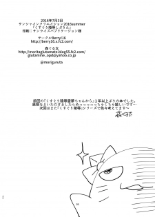 (SC2016 Summer) [Berry!16 (Mori Guruta)] Kusuguri Ryoujoku Shiburin (THE IDOLM@STER CINDERELLA GIRLS) [Chinese] [沒有漢化] - page 26
