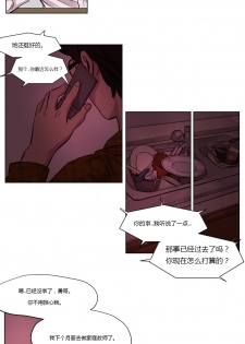 [Ramjak] Atonement Camp Ch.11-12 (Chinese) - page 6