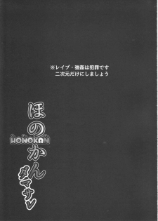 (C90) [corori (Yopparai Oni?)] HONOKAN ~ Damasare ~ Dokonimo nige rarenai ~! (Love Live!) - page 42