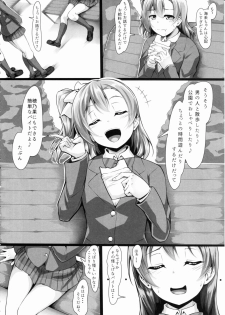 (C90) [corori (Yopparai Oni?)] HONOKAN ~ Damasare ~ Dokonimo nige rarenai ~! (Love Live!) - page 9