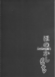 (C90) [corori (Yopparai Oni?)] HONOKAN ~ Damasare ~ Dokonimo nige rarenai ~! (Love Live!) - page 7