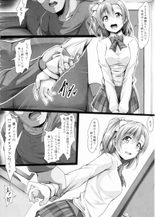 (C90) [corori (Yopparai Oni?)] HONOKAN ~ Damasare ~ Dokonimo nige rarenai ~! (Love Live!) - page 11