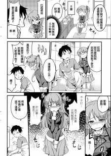 [sugarBt] Ippan Shukujo no Manner | Manners of Lady (COMIC SIGMA 2014-11) [Chinese] - page 4