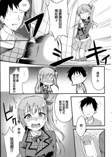 [sugarBt] Ippan Shukujo no Manner | Manners of Lady (COMIC SIGMA 2014-11) [Chinese] - page 3