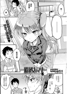 [sugarBt] Ippan Shukujo no Manner | Manners of Lady (COMIC SIGMA 2014-11) [Chinese] - page 1